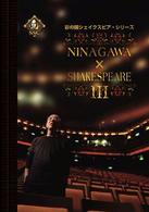ＮＩＮＡＧＡＷＡ×ＳＨＡＫＥＳＰＥＡＲＥ　Ⅲ