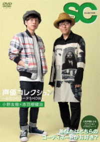 声優コレクション　～ふたりのコーデＳＨＯＷ～　小野友樹×赤羽根健治