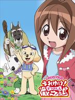 ワンワンセレプー　それゆけ！徹之進　ＤＶＤ　ＢＯＸ　１