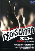 ＣＲＯＳＳ　ＣＨＯＲＤ　劇場公開版～ディレクターズカット～