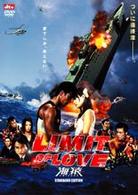 ＬＩＭＩＴ　ＯＦ　ＬＯＶＥ　海猿　＜スタンダード・エディション＞