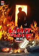 ＬＩＭＩＴ　ＯＦ　ＬＯＶＥ　海猿　＜プレミアム・エディション＞