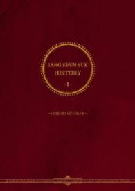 チャン・グンソク／ＪＡＮＧ　ＫＥＵＮ－ＳＵＫ　ＨＩＳＴＯＲＹ　Ⅰ～ＨＩＳＴＯＲＹ　ＯＦ　ＣＯＬＯＲ～