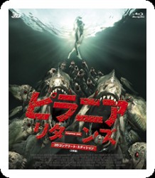 ピラニア　リターンズ３Ｄ　コンプリート・エディション＜２枚組＞ Ｂｌｕ－ｒａｙ　Ｄｉｓｃ