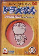 ドラえもんコレクション　Ｖｏｌ．９