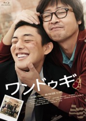 ワンドゥギ Ｂｌｕ－ｒａｙ　Ｄｉｓｃ