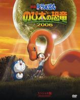 映画ドラえもん　のび太の恐竜　２００６　スペシャル版　＜初回限定版＞