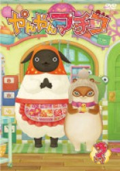 やんやんマチコ　２