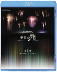ＮＨＫスペシャル　宇宙の渚　第１集　謎の閃光（せんこう）スプライト Ｂｌｕ－ｒａｙ　Ｄｉｓｃ