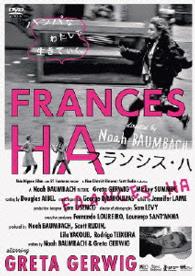 フランシス・ハ