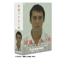 結婚できない男　ＤＶＤ－ＢＯＸ
