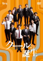 Ｄステ１１ｔｈ「クールの誕生」