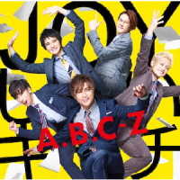 Ａ．Ｂ．Ｃ－Ｚ／ＪＯＹしたいキモチ（初回限定盤Ａ）
