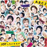 Ａ．Ｂ．Ｃ－Ｚ／ＪＯＹしたいキモチ（初回限定盤Ｂ）