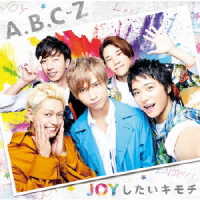 Ａ．Ｂ．Ｃ－Ｚ／ＪＯＹしたいキモチ