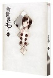 「新世界より」一 Ｂｌｕ－ｒａｙ　Ｄｉｓｃ