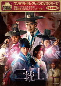 コンパクトセレクション　三銃士　ＤＶＤ－ＢＯＸ