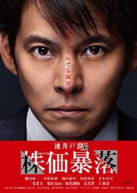 連続ドラマＷ　株価暴落　Ｂｌｕ－ｒａｙ　ＢＯＸ Ｂｌｕ－ｒａｙ　Ｄｉｓｃ