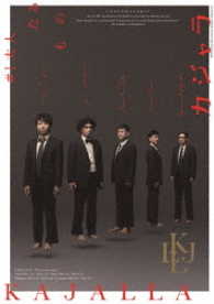 小林賢太郎新作コント公演　カジャラ♯１『大人たるもの』ＤＶＤ