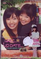 はるこ☆ＵＰ　ＤＡＴＥ　前編（特別版）