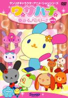 ウサハナ　夢見るバレリーナ　Ｖｏｌ．２