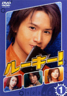 ルーキー！　第１巻