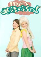 １日まるごと英語で話そう！～意外に知らない日常表現～ＤＶＤセット