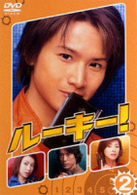 ルーキー！　第２巻