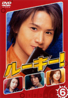 ルーキー！　第６巻