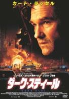 ダーク・スティール
