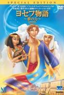 ヨセフ物語　夢の力