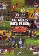 Ｊ１／Ｊ２　ＳＥＡＳＯＮ　２００１　前半戦　ＡＬＬ　ＧＯＡＬＳ　ＤＡＴＥ　ＦＬＡＳＨ　全ゴール集