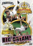 ＢＩＧ　ＤＲＥＡＭ！～コンプリート２００６北海道日本ハムファイターズ～