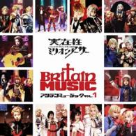 楠世蓮／実在性ミリオンアーサー　Ｂｒｉｔａｉｎ　Ｍｕｓｉｃ　ＶＯＬ．１