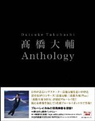 高橋大輔　Ａｎｔｈｏｌｏｇｙ Ｂｌｕ－ｒａｙ　Ｄｉｓｃ