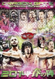 ＤＲＡＧＯＮ　ＧＡＴＥ　２０１４“春の陣”