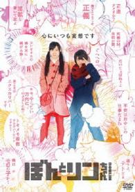 ぼんとリンちゃん　ＤＶＤ通常版