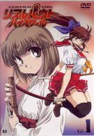 ＳＡＭＵＲＡＩ　ＧＩＲＬ　リアルバウトハイスクール　Ｖｏｌ．１
