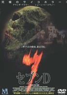 セブンＤ