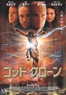 ゴッド・クローン