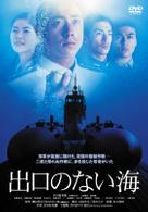 出口のない海