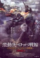 激動のヨーロッパ戦線　～ファシズム、ムッソリーニの野望～　前編