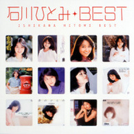 石川ひとみ／ＭＹこれ！クション　石川ひとみ　ＢＥＳＴ