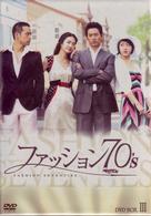 ファッション７０’ｓ　ＤＶＤ－ＢＯＸ　Ⅲ