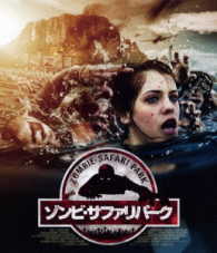 ゾンビ・サファリパーク Ｂｌｕ－ｒａｙ　Ｄｉｓｃ