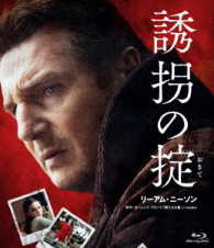 【おトク値！】誘拐の掟 Ｂｌｕ－ｒａｙ　Ｄｉｓｃ