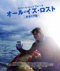 【おトク値！】オール・イズ・ロスト　～最後の手紙～ Ｂｌｕ－ｒａｙ　Ｄｉｓｃ