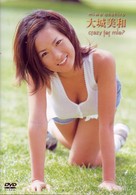 ｃｒａｚｙ　ｆｏｒ　ｍｉｅ？