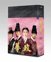 華政［ファジョン］＜ノーカット版＞Ｂｌｕ－ｒａｙＢＯＸ１ Ｂｌｕ－ｒａｙ　Ｄｉｓｃ