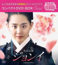 火の女神ジョンイ＜ノーカット完全版＞コンパクトＤＶＤ－ＢＯＸ１［期間限定スペシャルプライス版］
